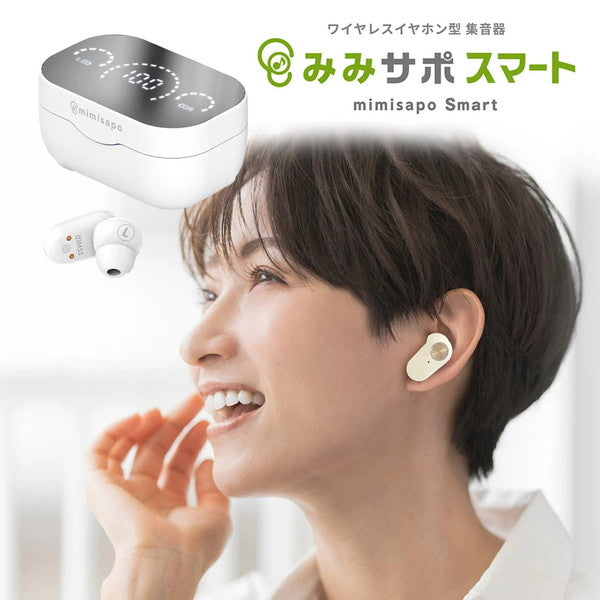 ワイヤレスイヤホン型集音器　みみサポ スマート