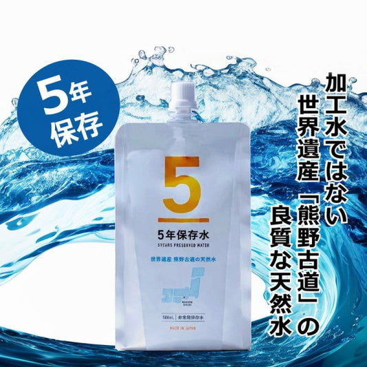 イザという時のための非常用保存水 5年保存水 パウチ ウォーター500ml　18個（1ケース）