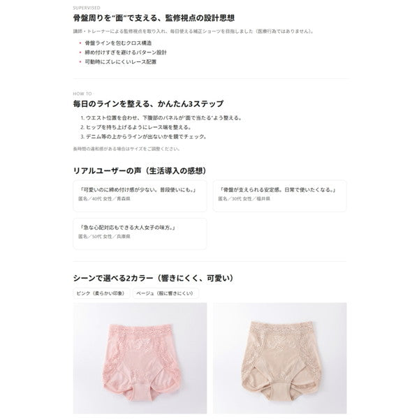 Bichelit　ビューティケアサポート＆ショーツ　1枚【ベージュ／Lサイズ】