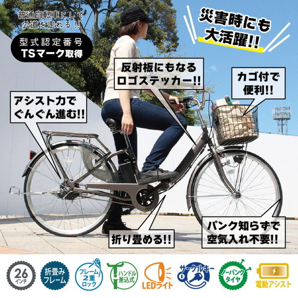 ACTIVEPLUS　ノーパンク折畳電動アシスト軽快車　26インチ