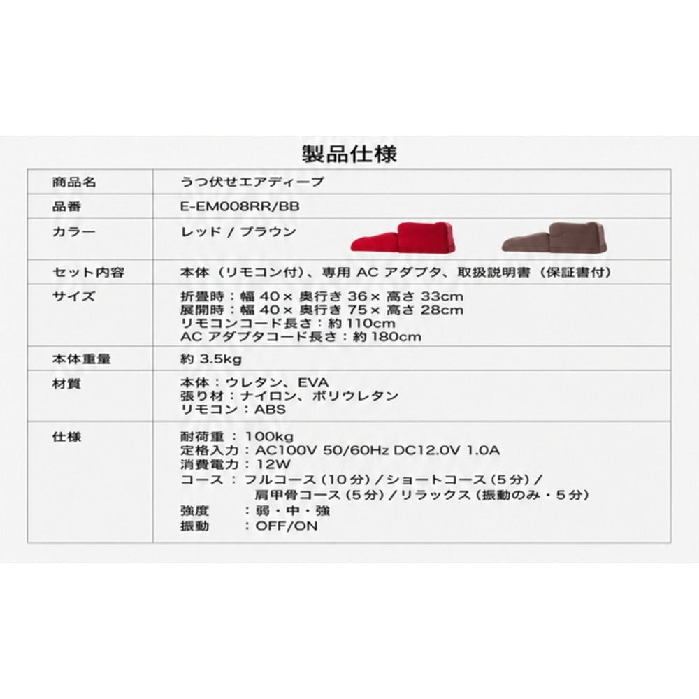 うつ伏せエアディープ 【ブラウン】