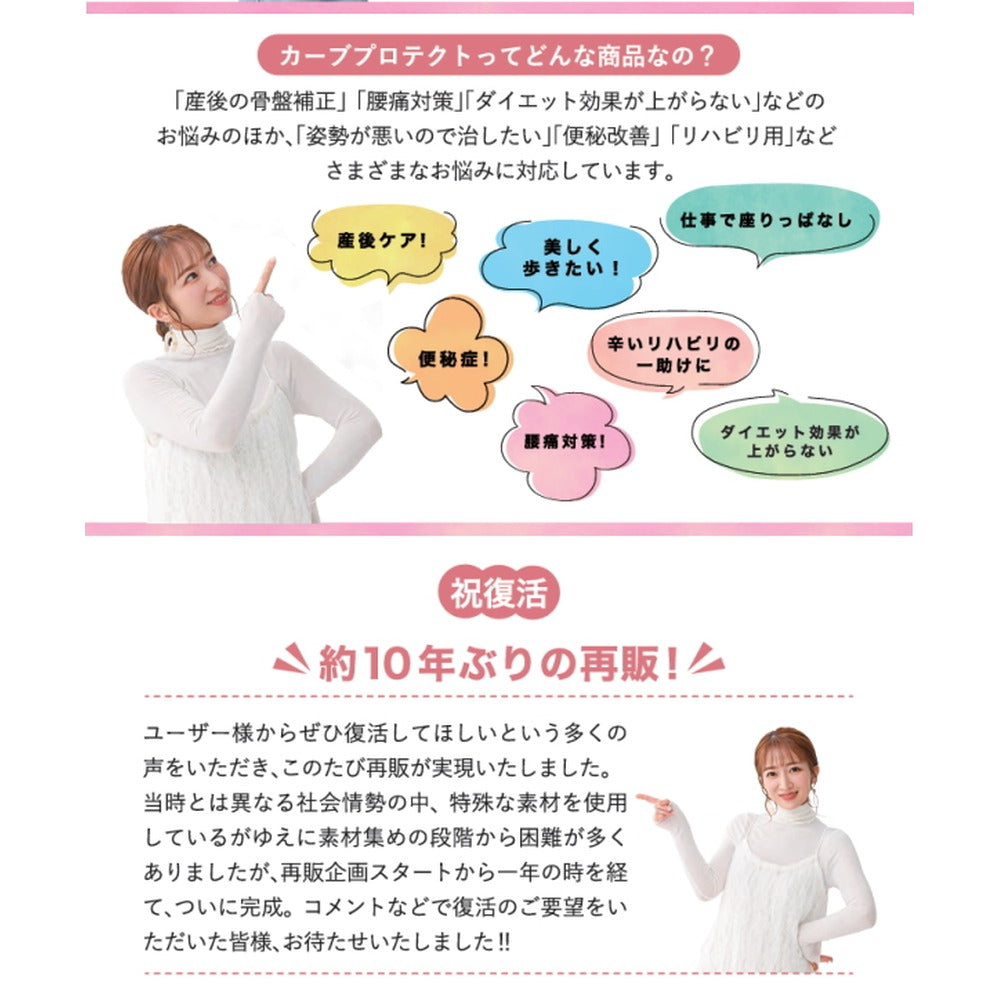 辻希美 プロデュース 骨盤バンド カーブルベルト プロテクト 【M-L】