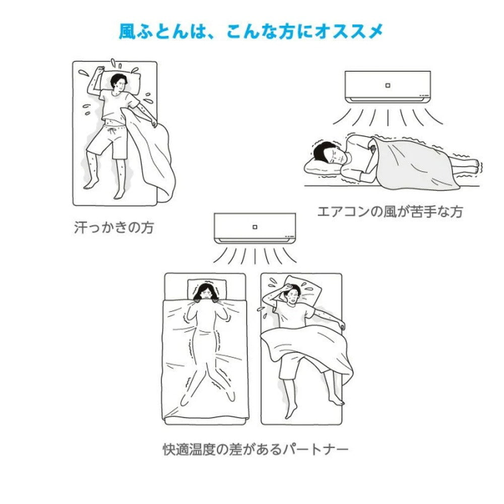 ふとん内に新鮮な風が吹く！快眠寝具 SOYO 風ふとん