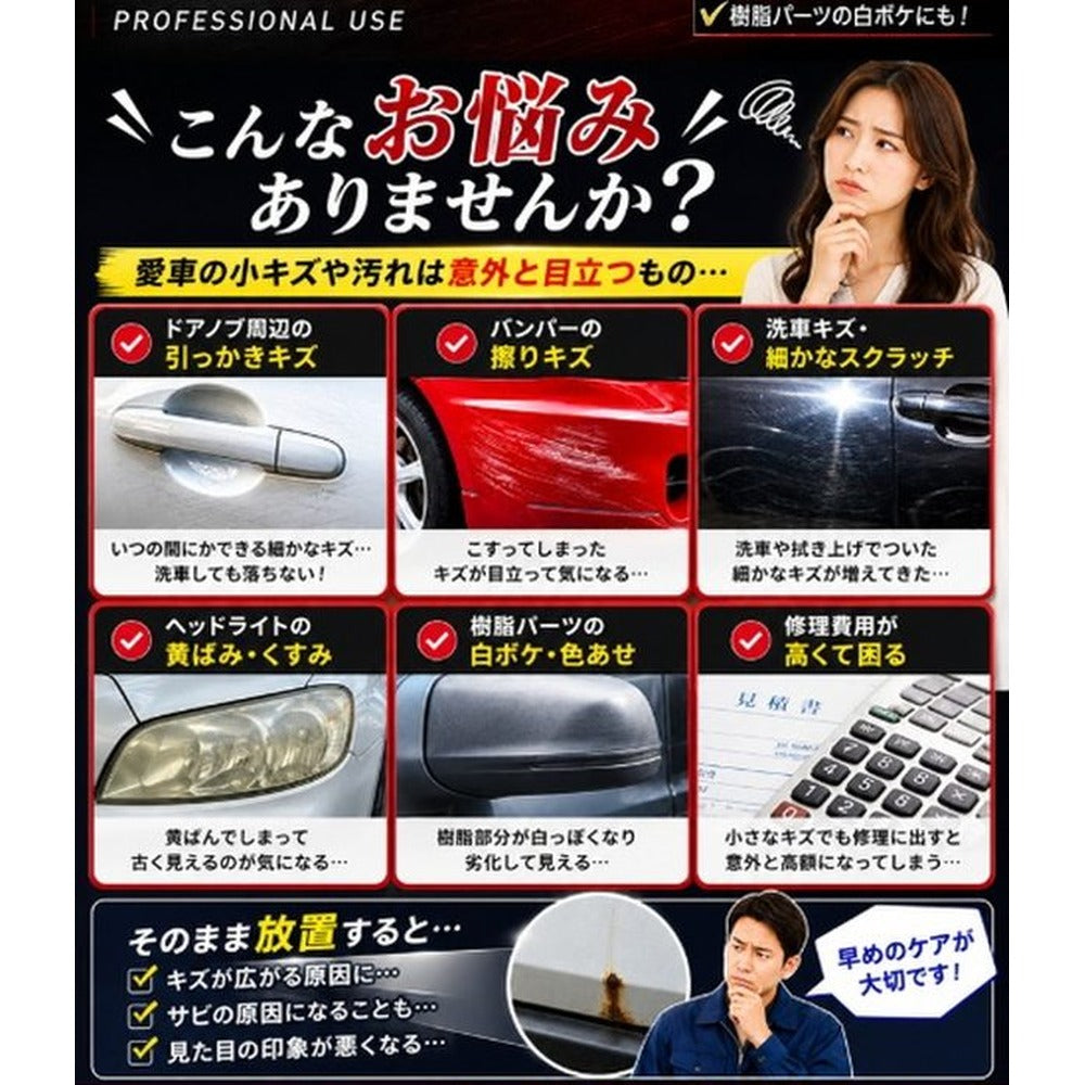 業務用 輝きが戻るキズ隠しQ10