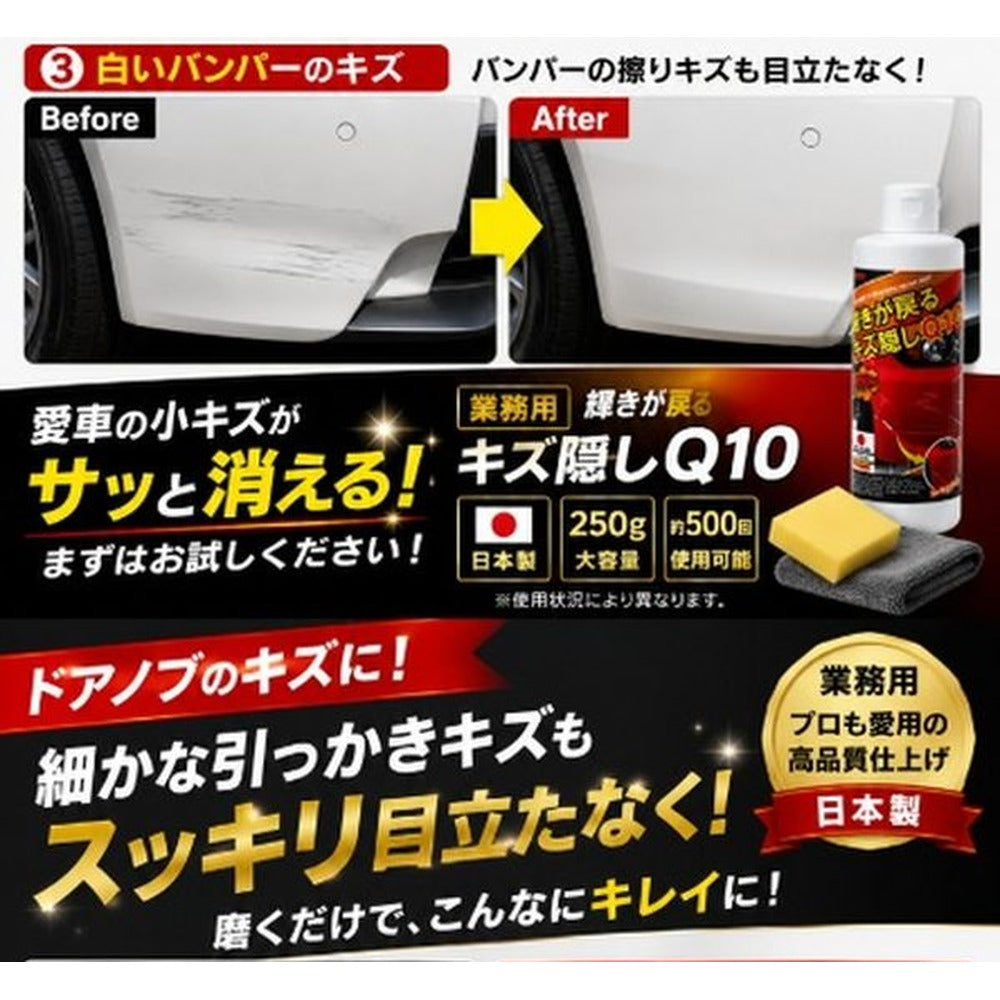 業務用 輝きが戻るキズ隠しQ10