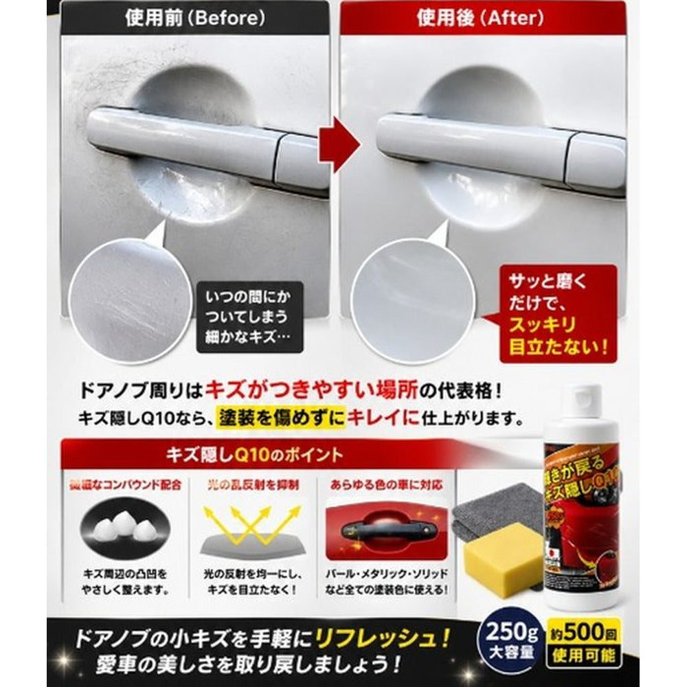 業務用 輝きが戻るキズ隠しQ10