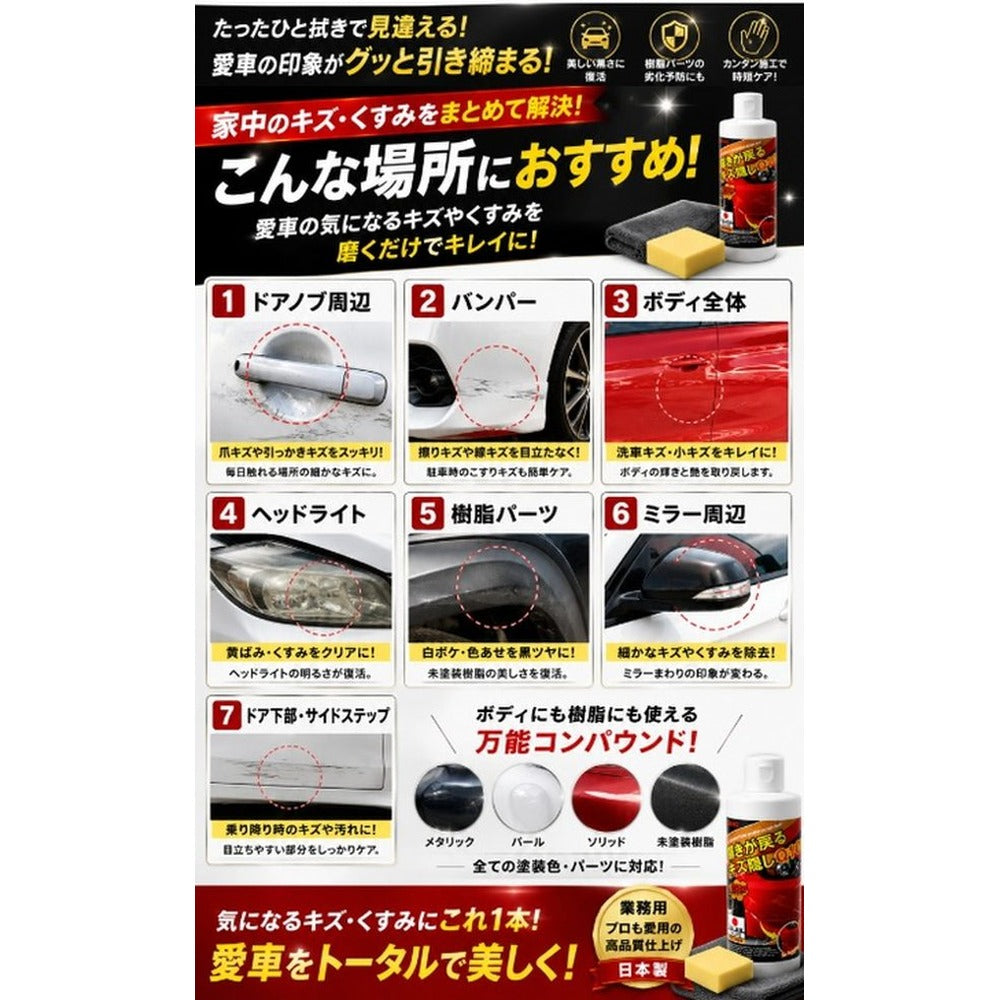 業務用 輝きが戻るキズ隠しQ10