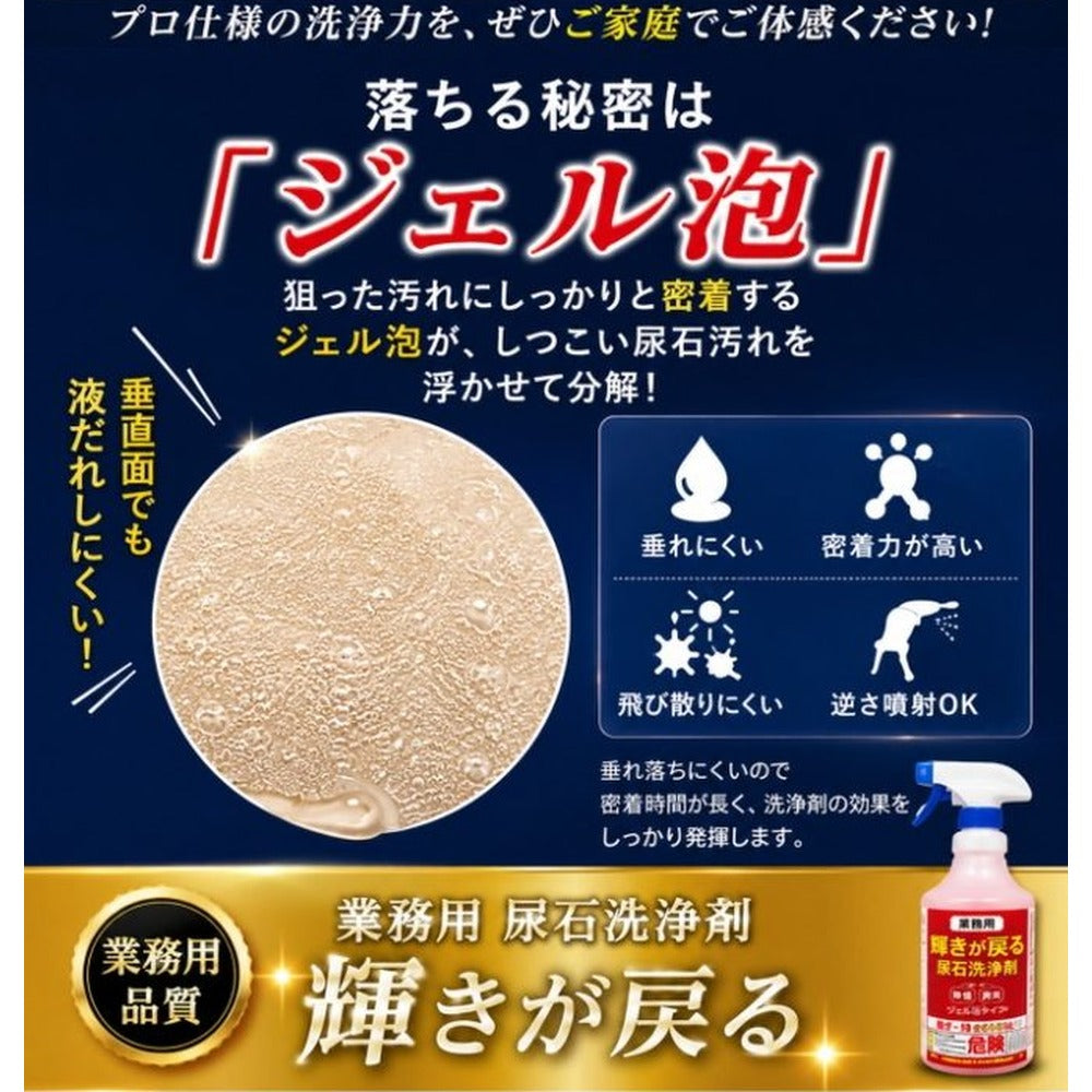 【業務用】輝きが戻る 尿石洗浄剤（1本 500ml）