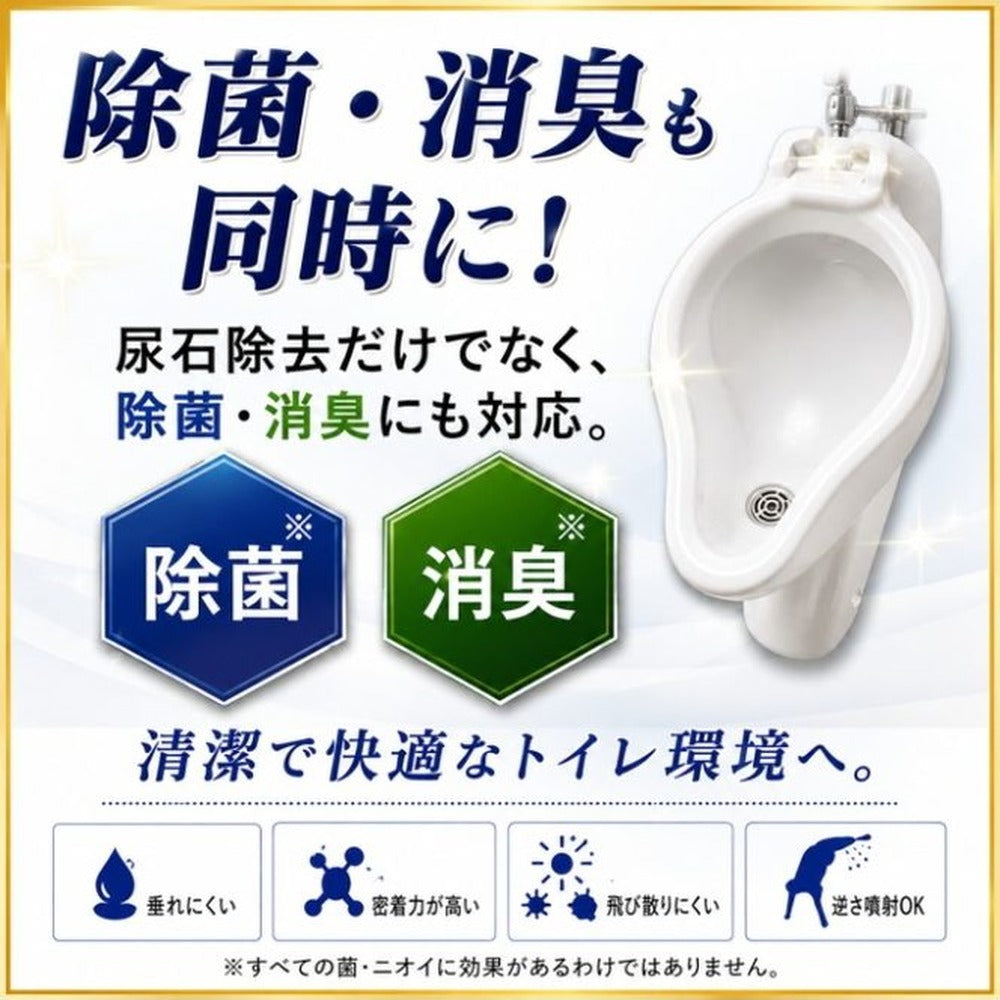 【業務用】輝きが戻る 尿石洗浄剤（1本 500ml）