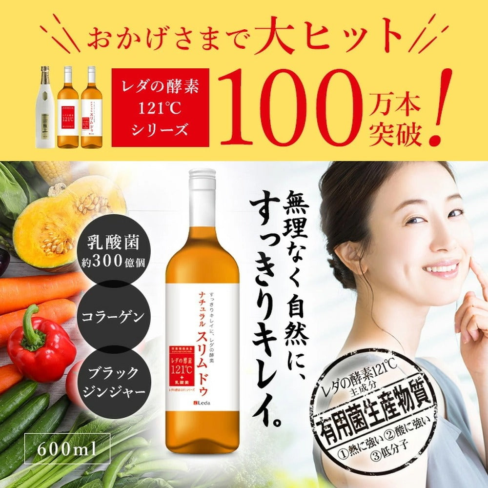 レダの酵素121℃ ナチュラルスリムドゥ 酵素ドリンク 【600mL x 1本】