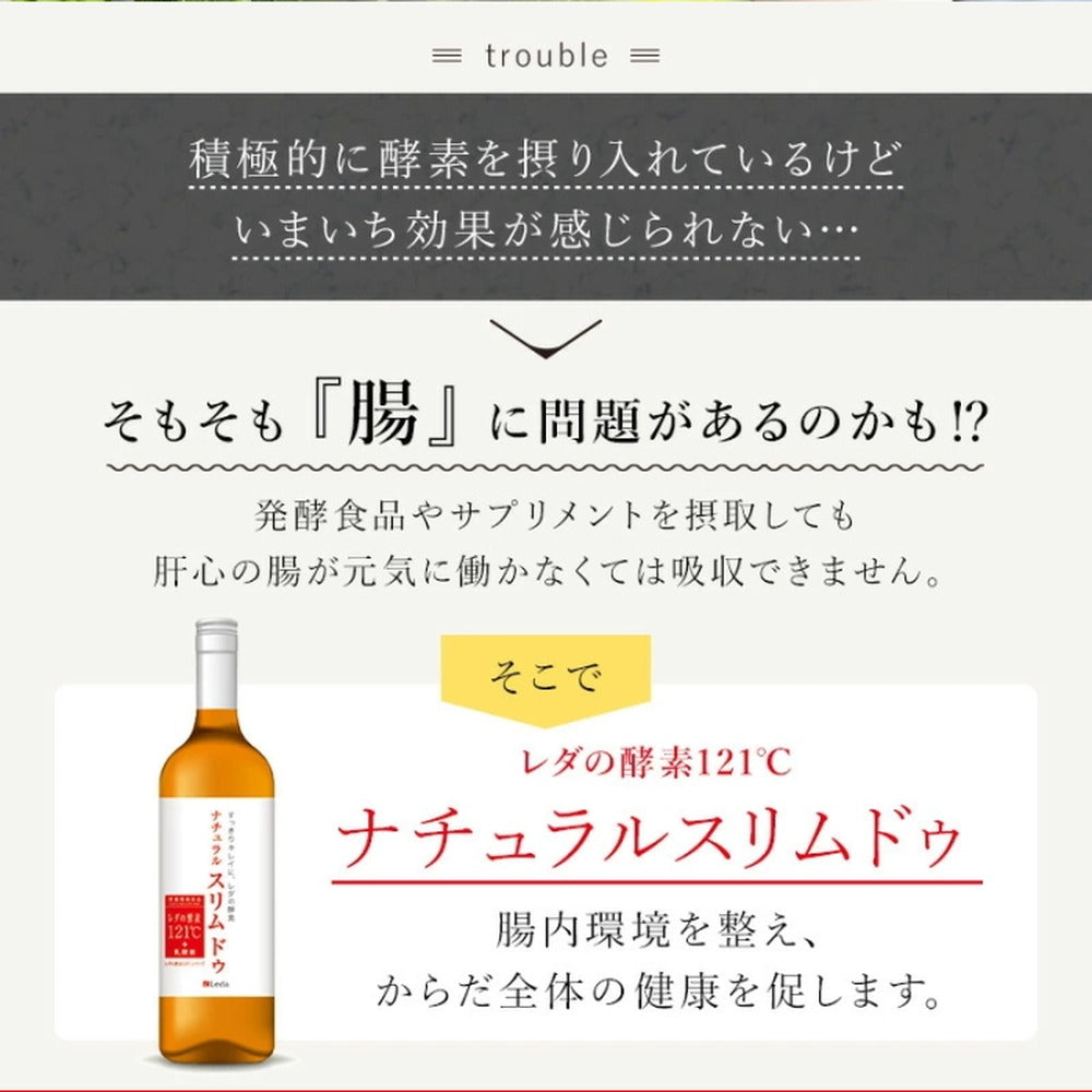 レダの酵素121℃ ナチュラルスリムドゥ 酵素ドリンク 【600mL x 1本】