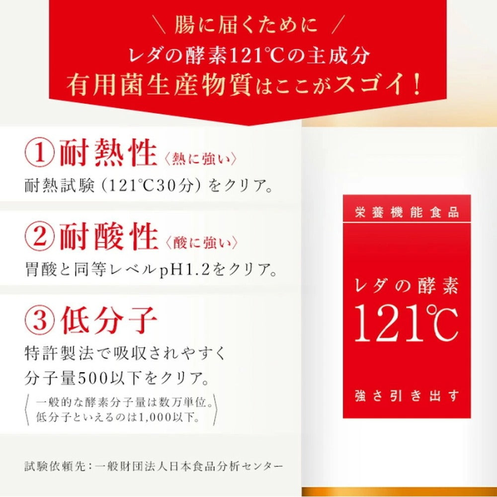 レダの酵素121℃ ナチュラルスリムドゥ 酵素ドリンク 【600mL x 2本】