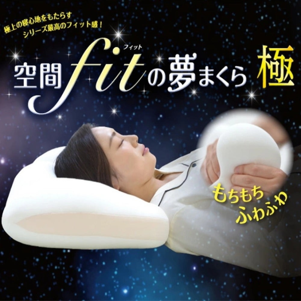 空間fitの夢まくら 極 きわみ （カバー：オフホワイト）