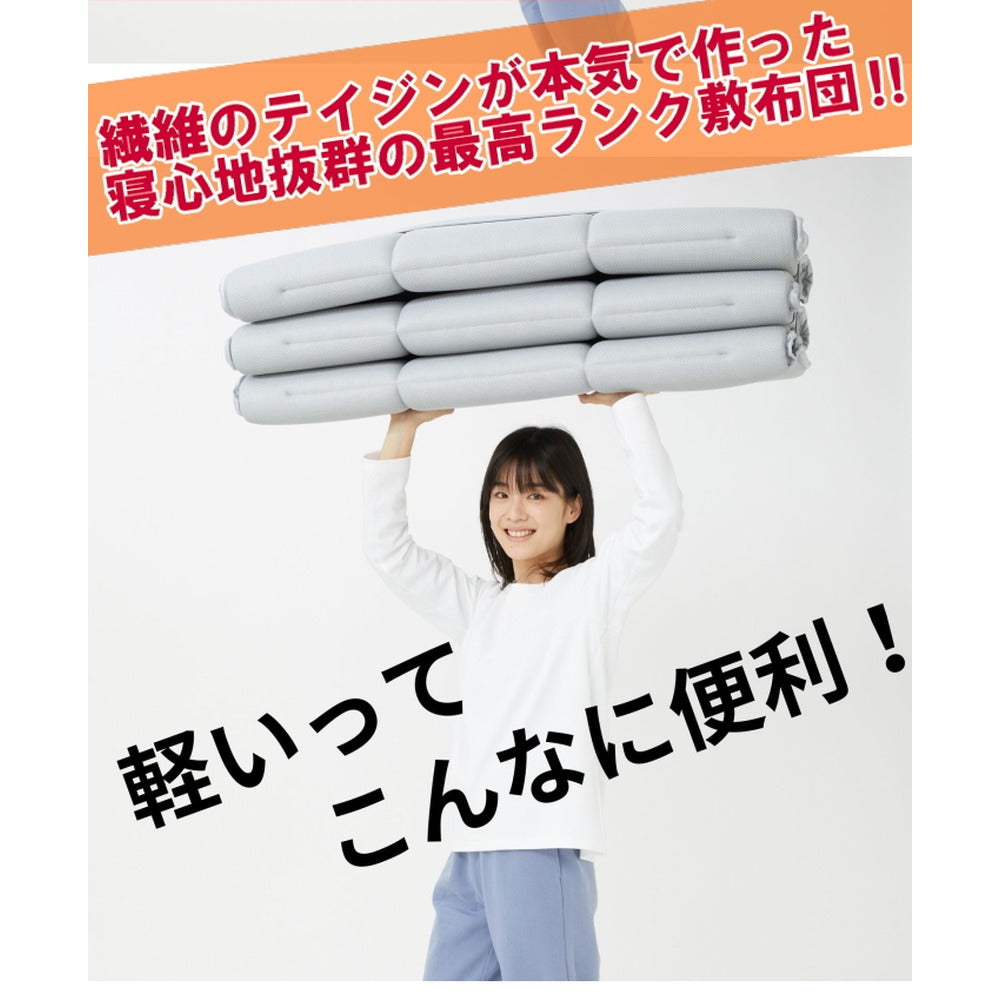 TEIJIN テイジン 帝人 軽量コンパクト敷布団 スゴ軽2 【ダブル】