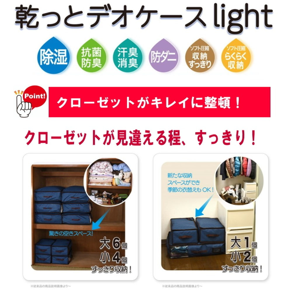 TEIJIN 乾っとデオケースLight【深型サイズ】（2個セット）ネイビー