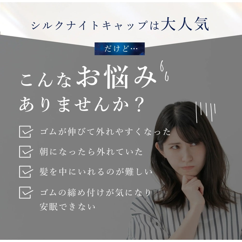 シルク100% ナイトキャップ　フーディタイプ 【チョコレート（ブラウン）】