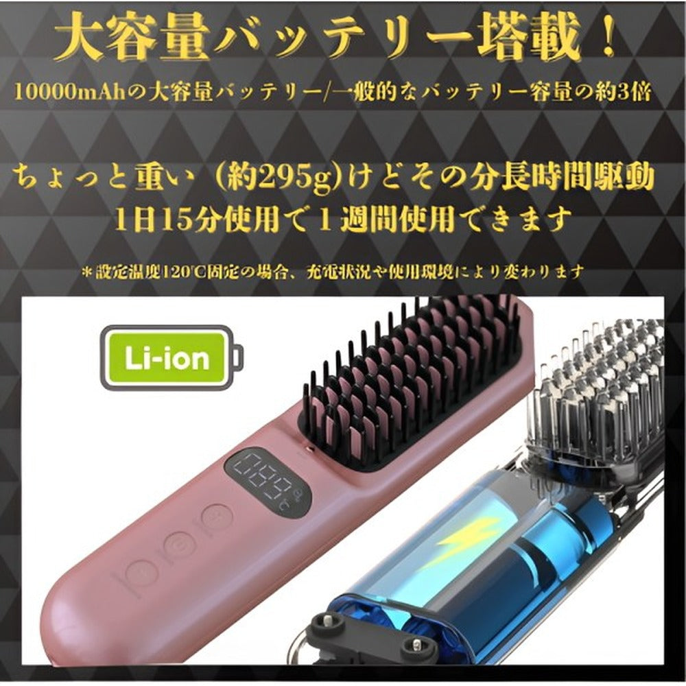 髪ツヤ コードレスヘアブラシアイロン 【パールホワイト】