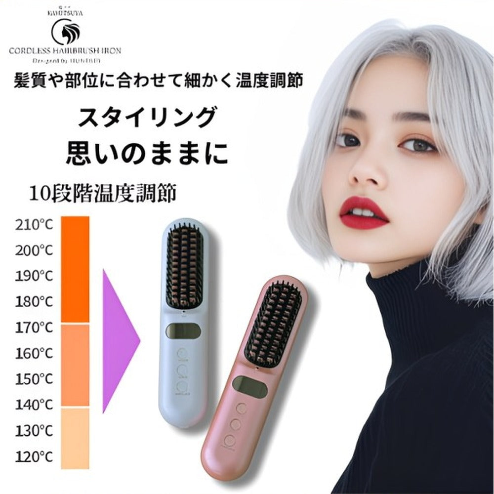 髪ツヤ コードレスヘアブラシアイロン 【ピンクゴールド】