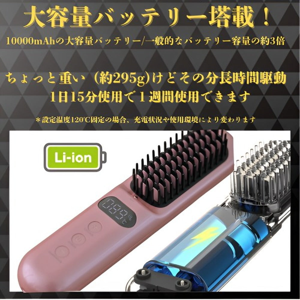 髪ツヤ コードレスヘアブラシアイロン 【ピンクゴールド】