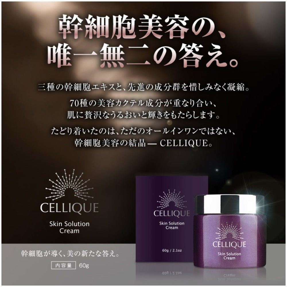 セリーク スキンソリューションクリーム