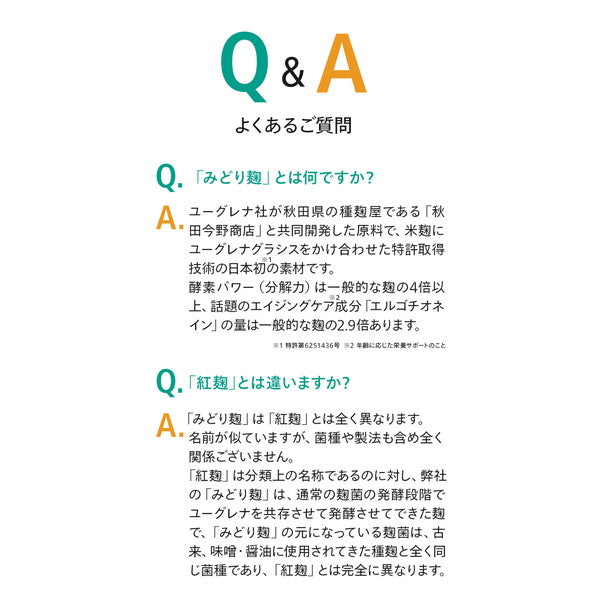 ユーグレナ みどり麹のちから120粒(1袋)