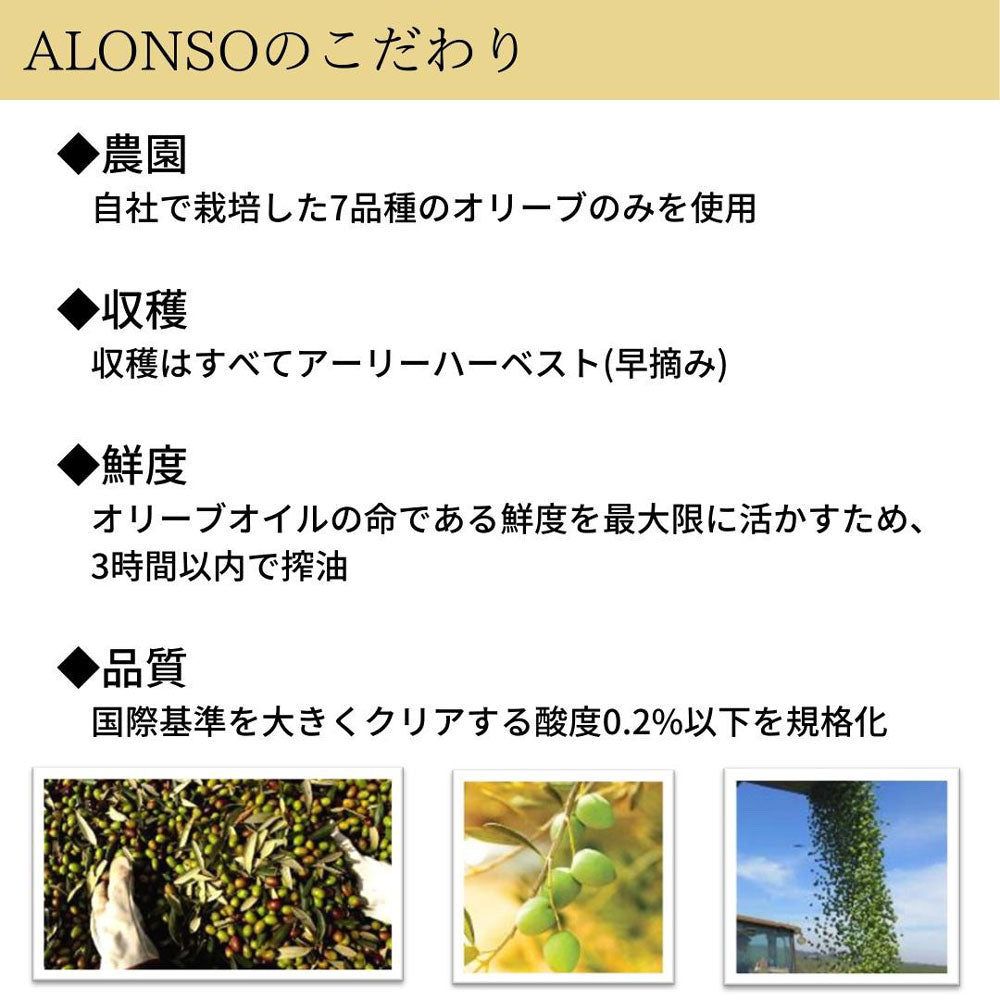 【ギフトカード】【受賞歴多数】ALONSO エクストラヴァージンオリーブオイル 1種(CORATINA)1本