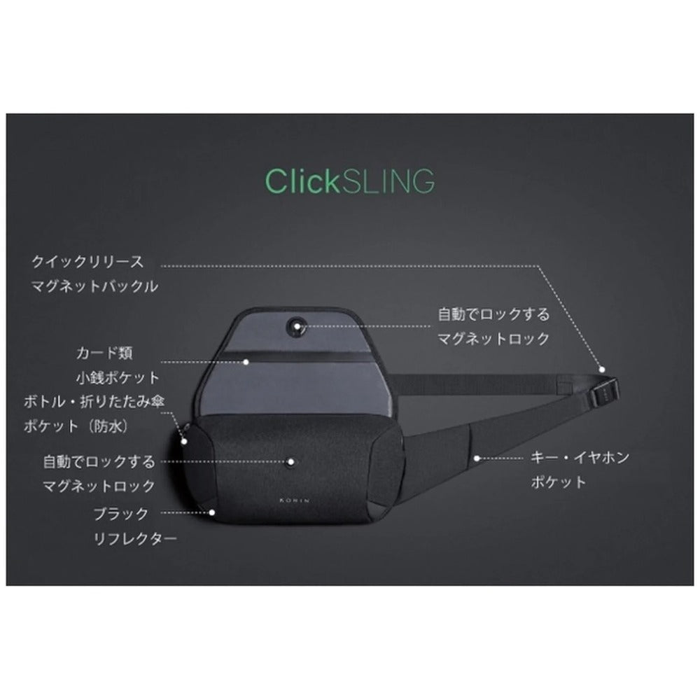 KORINDESIGN クリックスリング（ブラック）