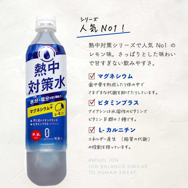 赤穂化成 熱中対策水レモン味 500ml【48本(2ケース)】