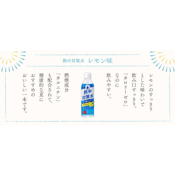 赤穂化成 熱中対策水レモン味 500ml【48本(2ケース)】