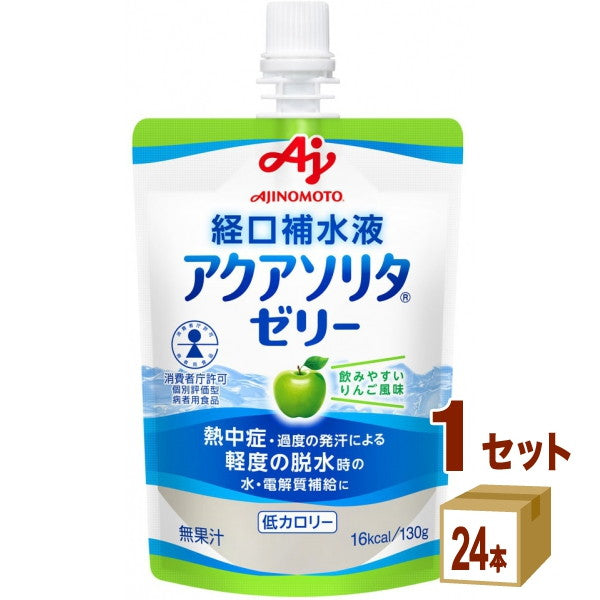 味の素 アクアソリタ ゼリー りんご風味 130g【24本(1ケース)】