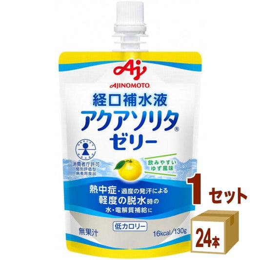 味の素 アクアソリタ ゼリー ゆず風味 130g【24本(1ケース)】