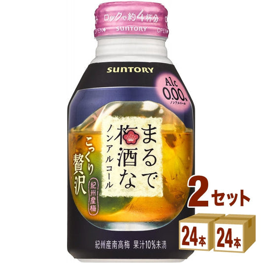 サントリーまるで梅酒なノンアルコール280ml【48本(2ケース)】