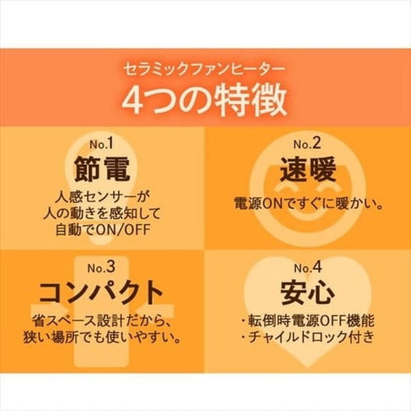 人感センサー付きセラミックファンヒーター マイコン式 (ホワイト）