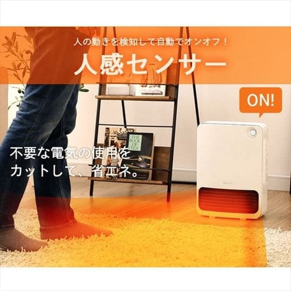 人感センサー付きセラミックファンヒーター マイコン式 (ホワイト）