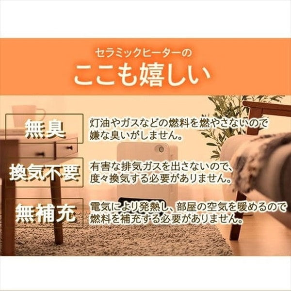 人感センサー付きセラミックファンヒーター マイコン式 (ホワイト）
