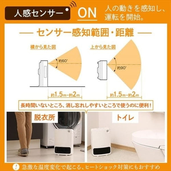 人感センサー付きセラミックファンヒーター マイコン式 (ホワイト）