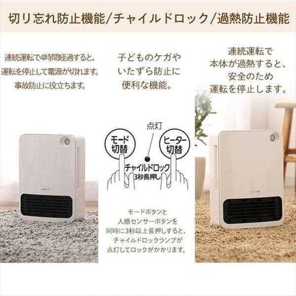 人感センサー付きセラミックファンヒーター マイコン式 (ホワイト）