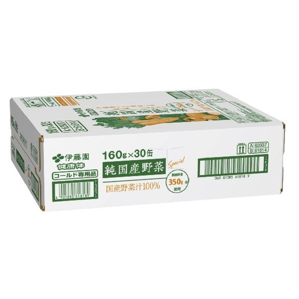 健康体 純国産野菜 (野菜350g分使用)【30本(1ケース)】