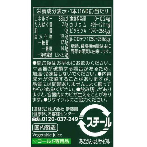健康体 純国産野菜 (野菜350g分使用)【30本(1ケース)】