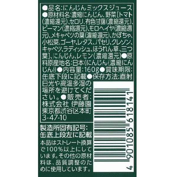 健康体 純国産野菜 (野菜350g分使用)【30本(1ケース)】