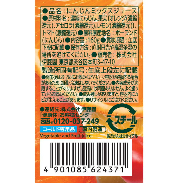 伊藤園 自然派ビタミン野菜ジュース 缶【40本(2ケース)】