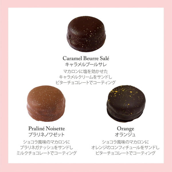 セバスチャン・ブイエ　マカリヨン3個