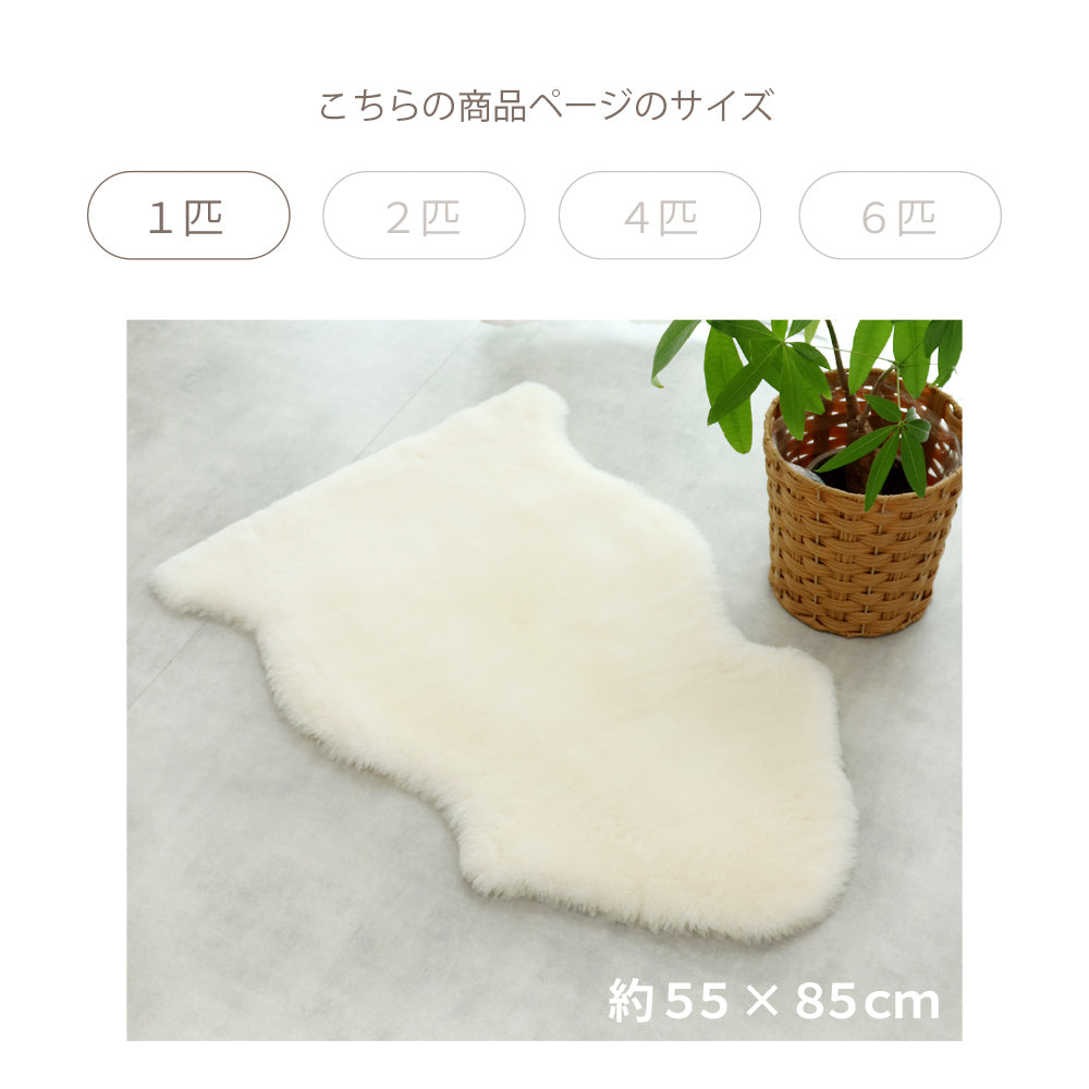 洗える 短毛 ムートンラグ 1匹サイズ アイボリー