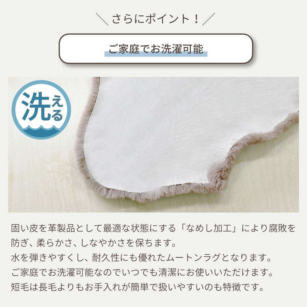 洗える 短毛 ムートンラグ 1匹サイズ アイボリー