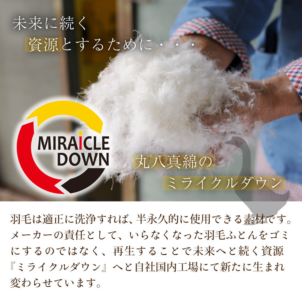 丸八真綿　ミライクルダウン羽毛掛布団80% 防ダニ加工　シングル ピンク