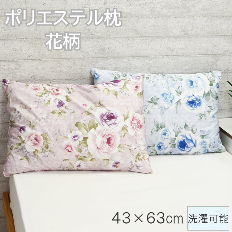 洗える 枕 ウォッシャブル ポリエステル枕 まくら マクラ 低め 約43×63cm　ブルー