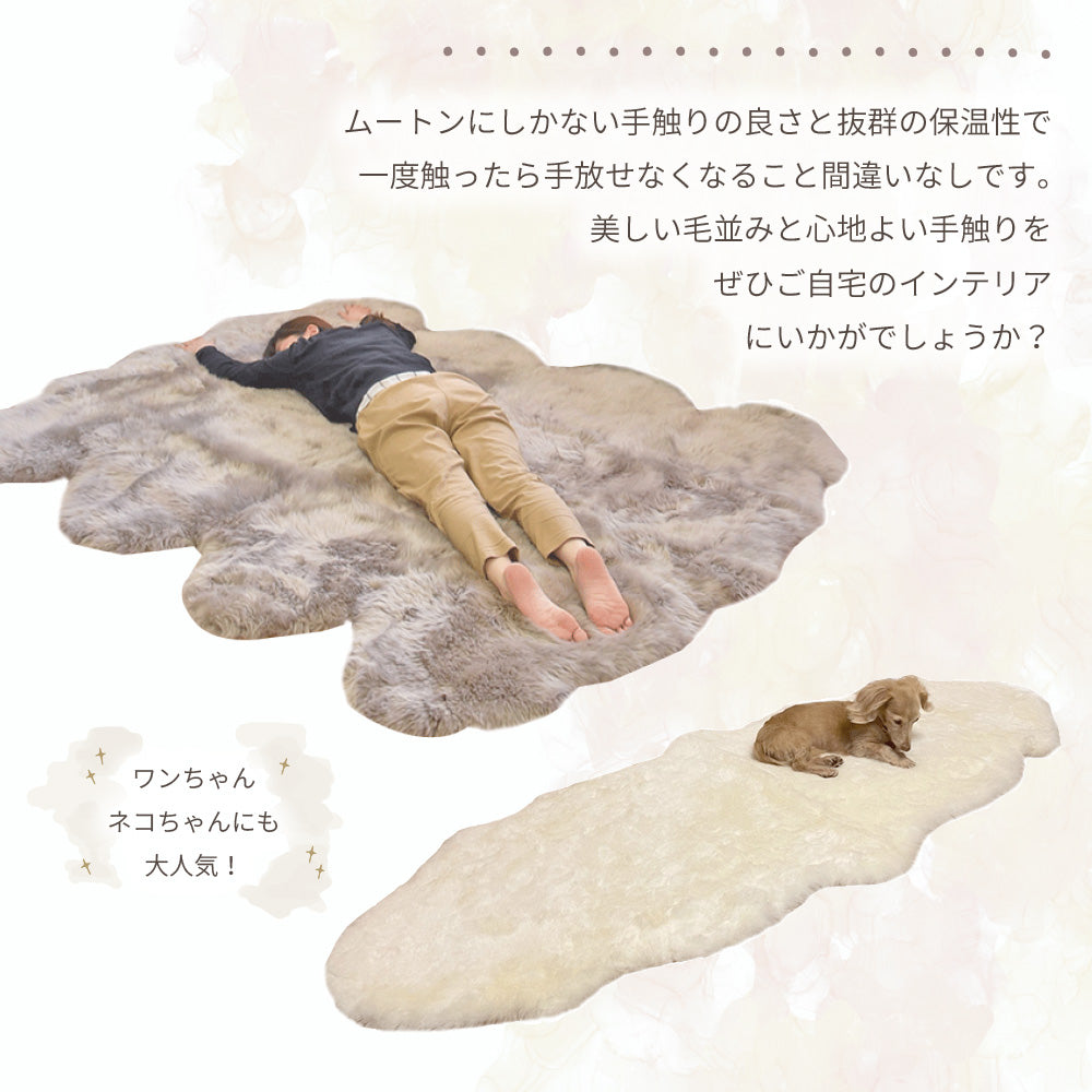 洗える 長毛 ムートンラグ 1匹サイズ　グレージュ
