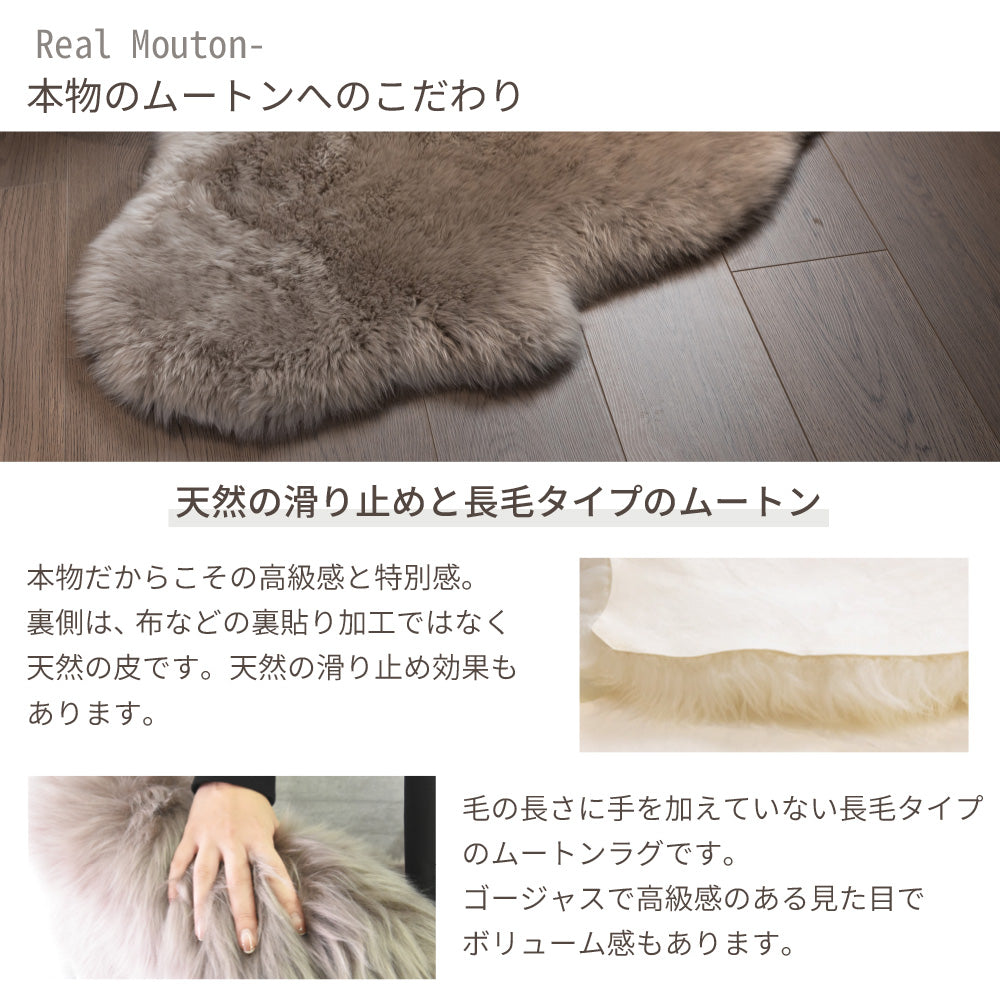 洗える 長毛 ムートンラグ 1匹サイズ　グレージュ