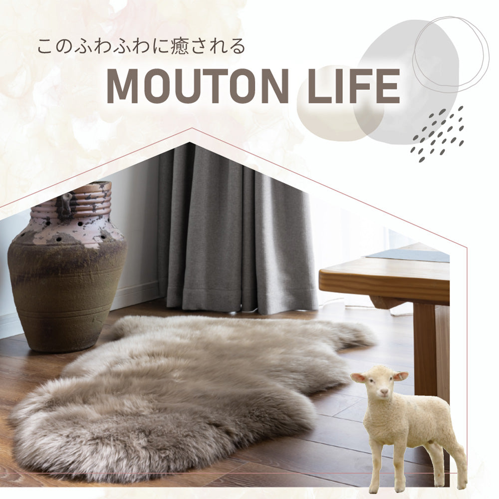 洗える 短毛 ムートンラグ 1匹サイズ ダークベージュ