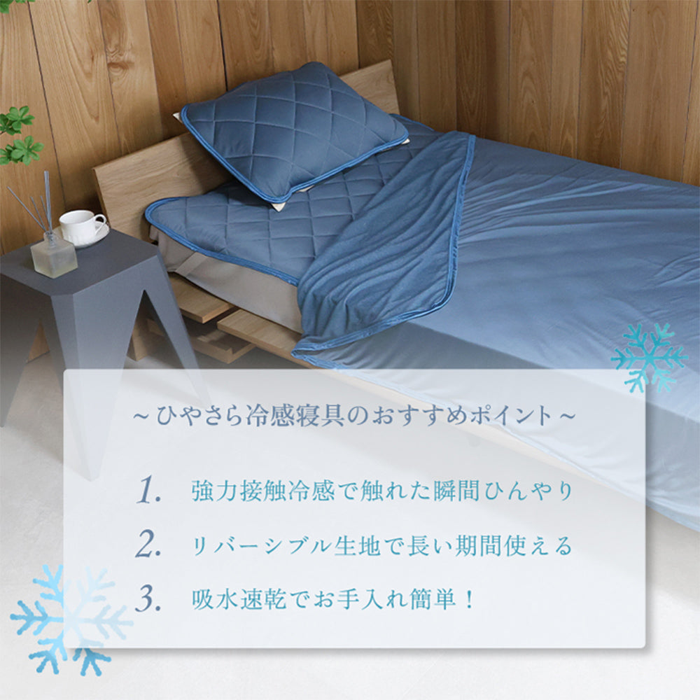 両面使える 冷感パイルケット シングル ブルー